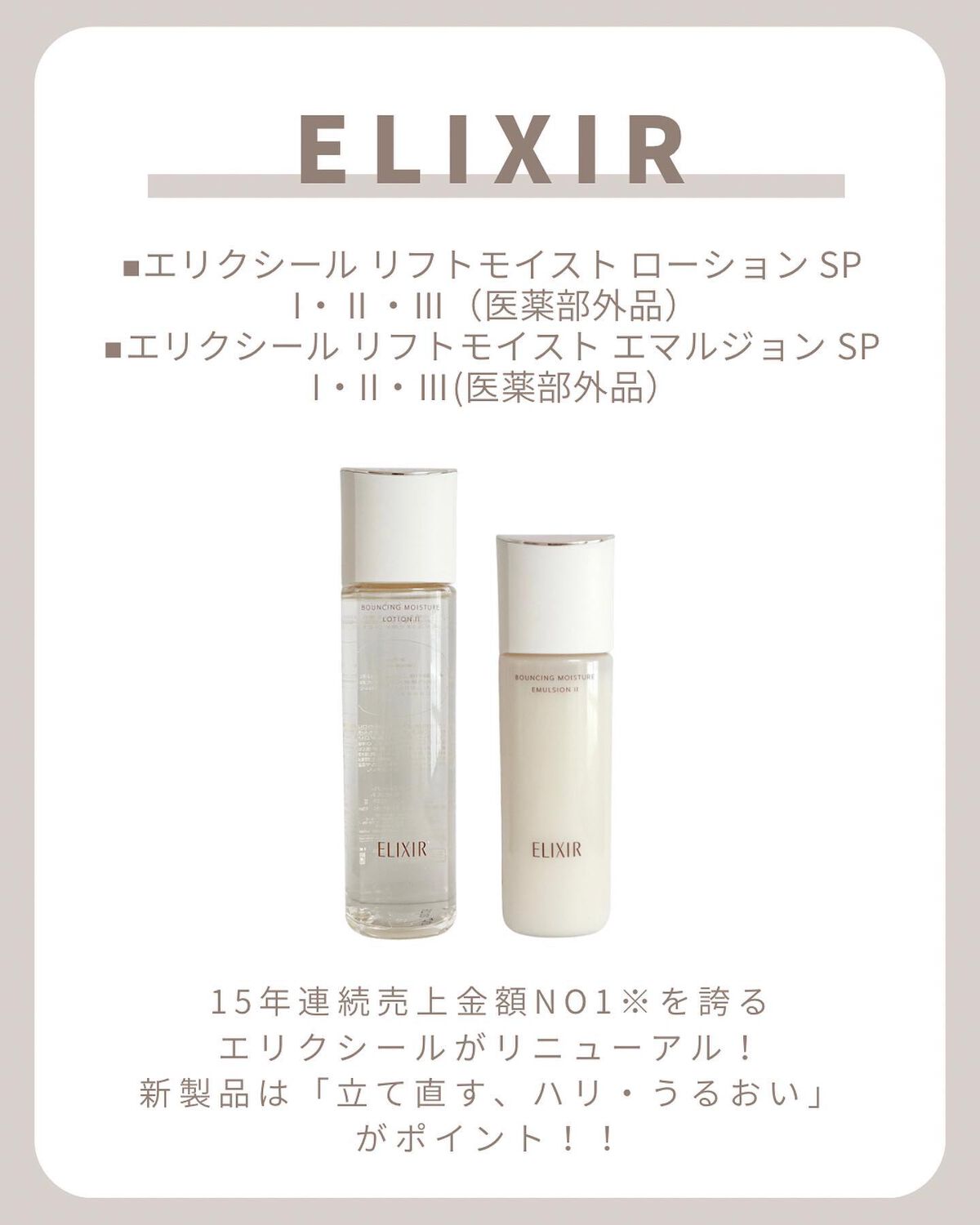 リフトモイスト エマルジョン SP/エリクシール/乳液を使ったクチコミ（2枚目）