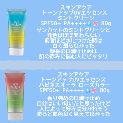 スキンアクア スーパーモイスチャージェル/スキンアクア/日焼け止めジェルを使ったクチコミ(4枚目)