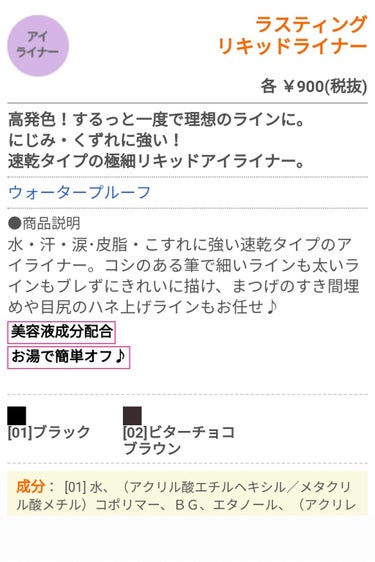 ラスティングリキッドライナー/キャンメイク/リキッドアイライナーを使ったクチコミ（1枚目）