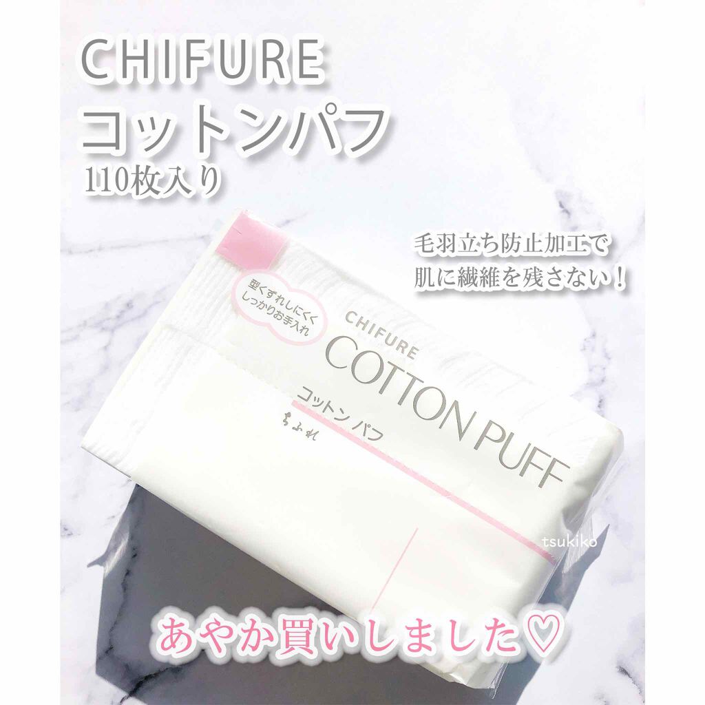 コットン パフ/ちふれ/コットンを使ったクチコミ(1枚目)