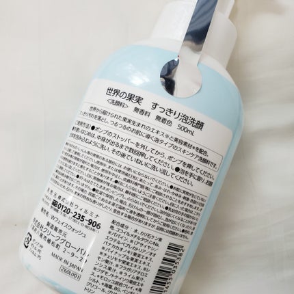 世界の果実 すっきり泡洗顔/世界の果実/泡洗顔を使ったクチコミ(3枚目)