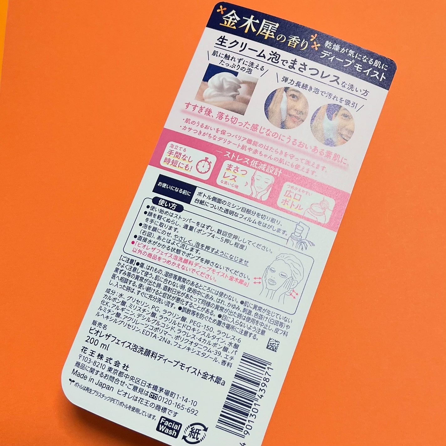 ビオレ ザ フェイス 泡洗顔料 スムースクリア 金木犀の香り/ビオレ/泡洗顔を使ったクチコミ(10枚目)