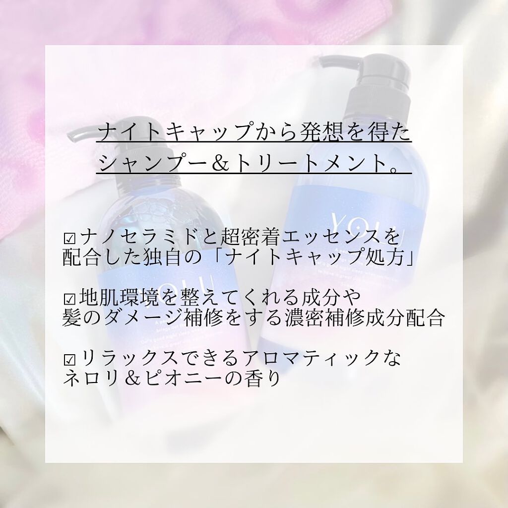 カームナイトリペアシャンプー／トリートメント/YOLU/市販シャンプーを使ったクチコミ（2枚目）