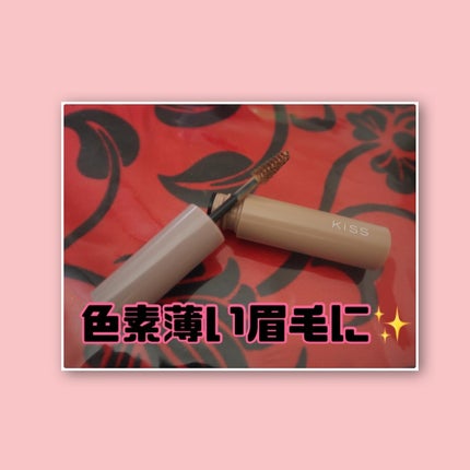 キス うす眉メーカー/KiSS/眉マスカラを使ったクチコミ(3枚目)