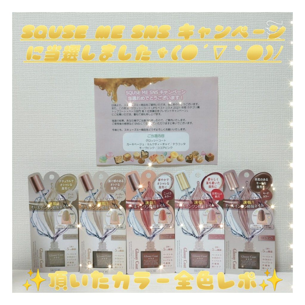 グロッシーコート/スキューズミー/オールインワンネイルを使ったクチコミ（1枚目）