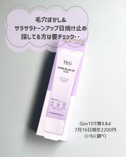 ポアブラーアップサン/Dr.G/日焼け止めクリームを使ったクチコミ(5枚目)