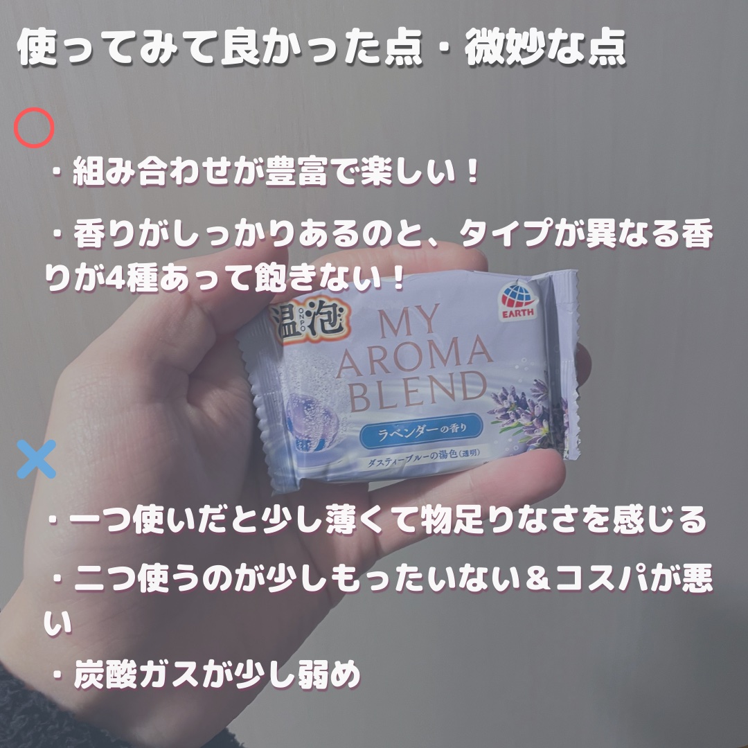温泡 温泡 ONPO My AROMA BLENDのクチコミ「-  温泡 MY AROMA BLEND -
────────────

【商品について】
・.....」（3枚目）