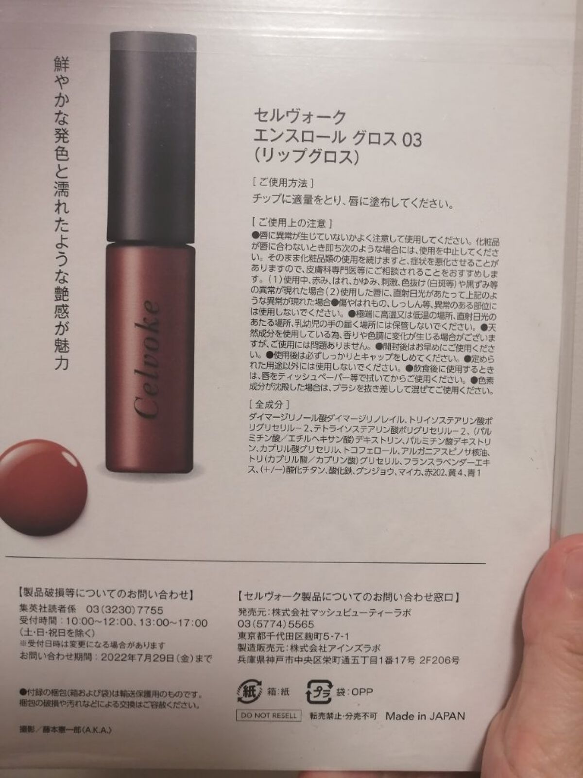 MAQUIA 2022年8月号 増刊/MAQUIA/雑誌を使ったクチコミ（3枚目）