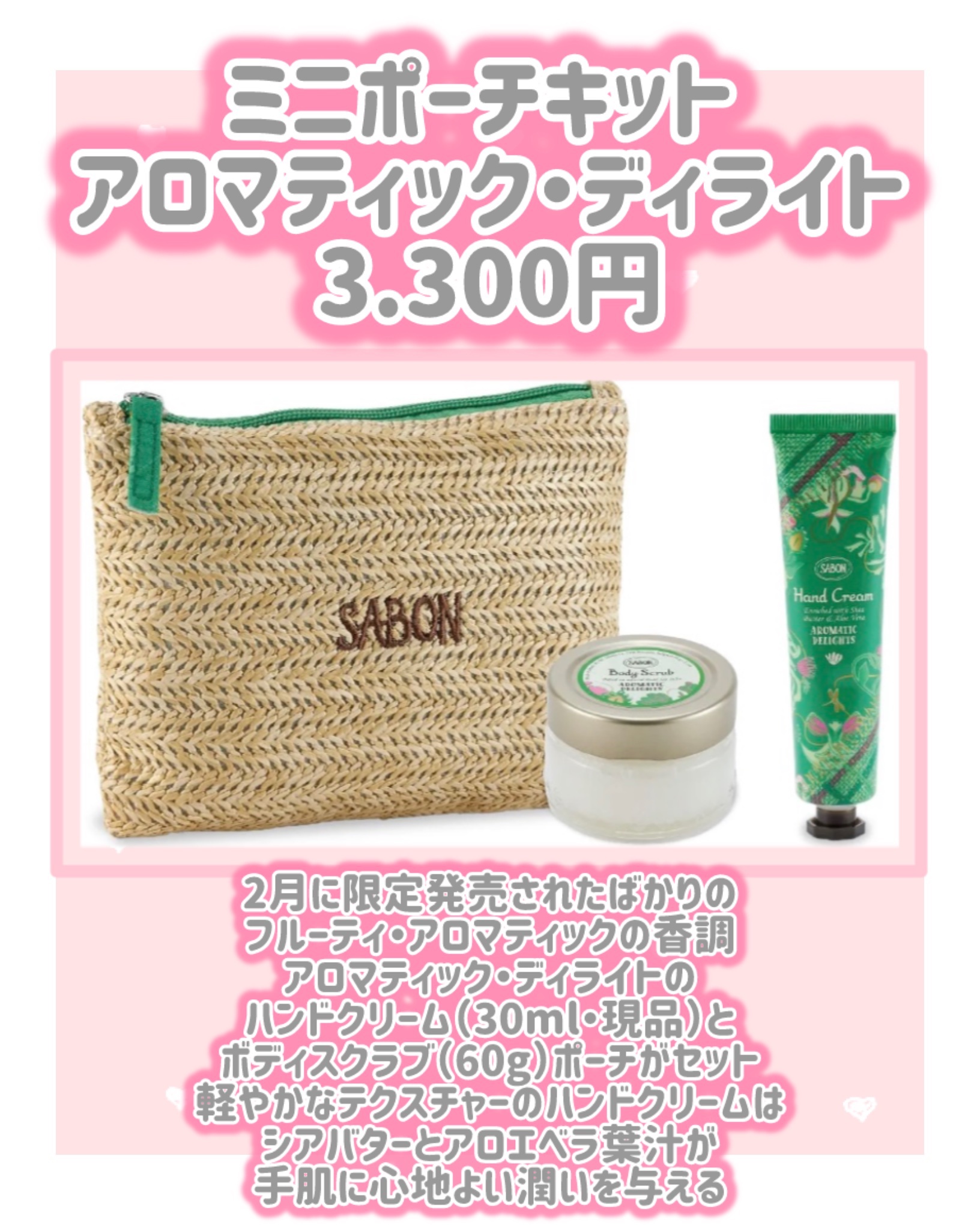 ミニポーチキット アロマティック・ディライト/SABON/その他キットセットを使ったクチコミ（2枚目）