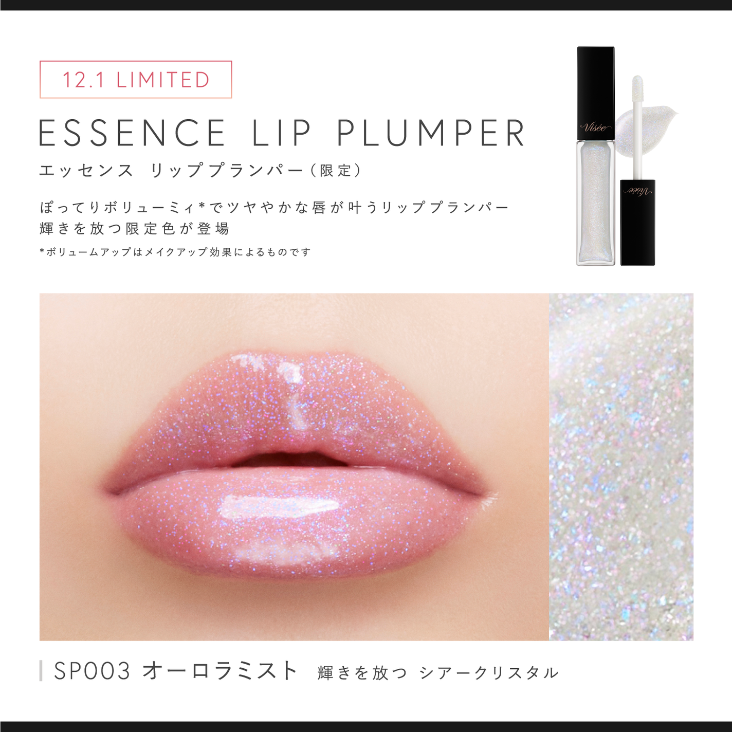 Visée(ヴィセ)Official アカウント on LIPS 「╭━━━━━━━━━╮ 冬に映える限定色🪄╰━━━━v━━━━..」(2枚目)