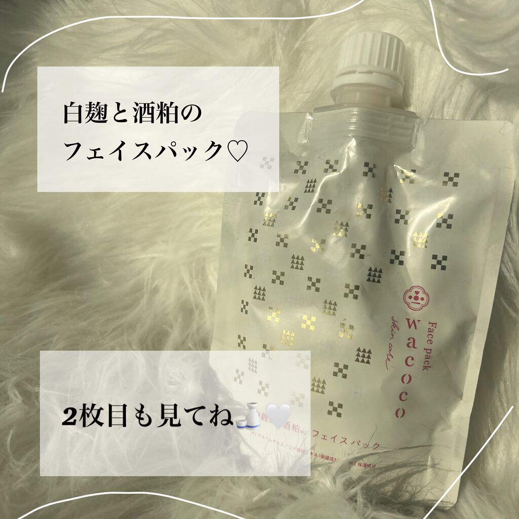 ワココ　白麹と酒粕のフェイスパック/クラブ/洗い流すパック・マスクを使ったクチコミ（1枚目）