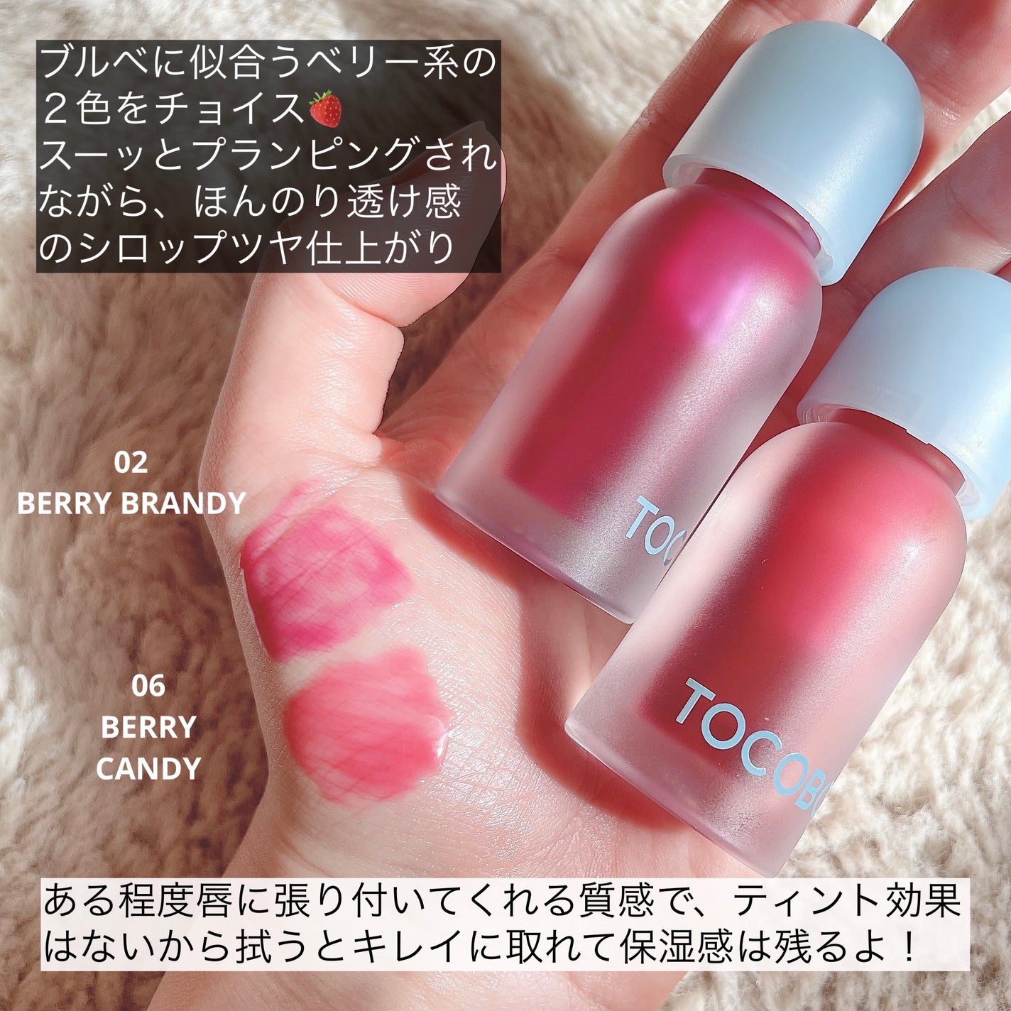 ジューシーベリープランピングリップオイル/TOCOBO/リップグロスを使ったクチコミ(4枚目)