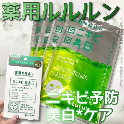 薬用ルルルン 美白アクネ/ルルルン/シートマスク・パックを使ったクチコミ(1枚目)