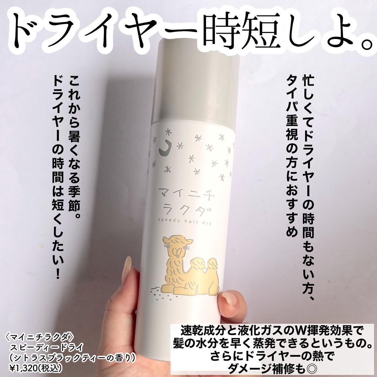スピーディードライヘアスプレー/マイニチラクダ/ヘアスプレーを使ったクチコミ（3枚目）
