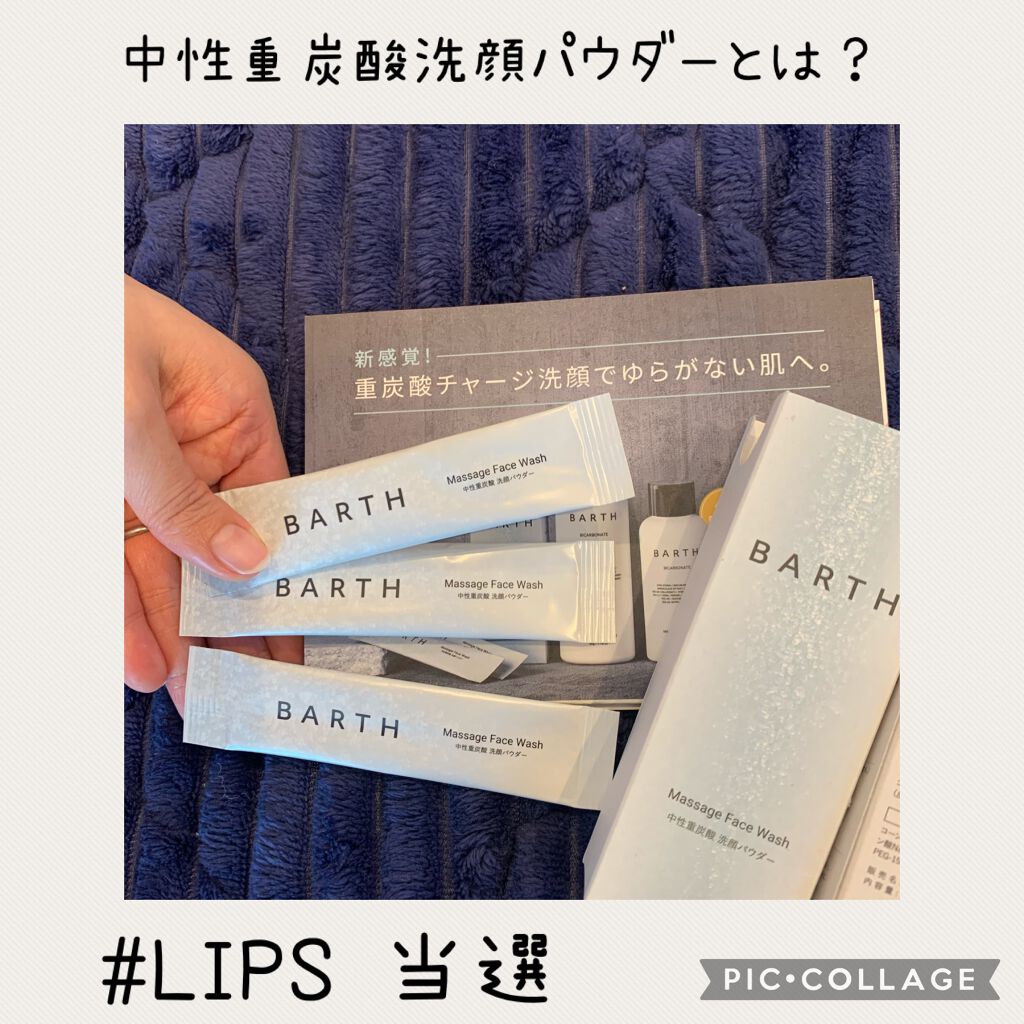 Massage Face Wash 中性重炭酸洗顔パウダー  ボトル/BARTH/洗顔パウダーを使ったクチコミ（1枚目）