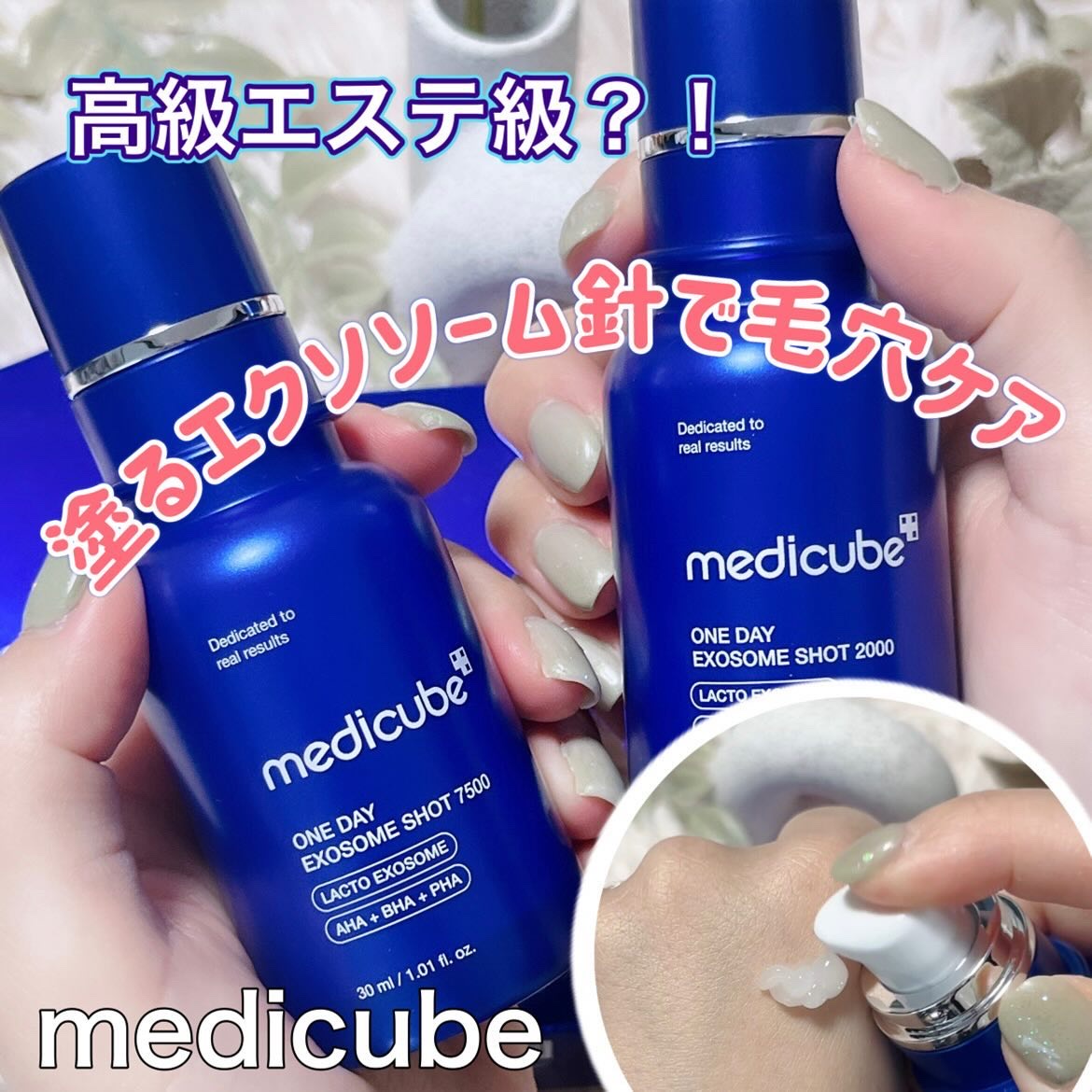 ゼロ1DAYエクソソームショット2000/MEDICUBE/美容液を使ったクチコミ（1枚目）