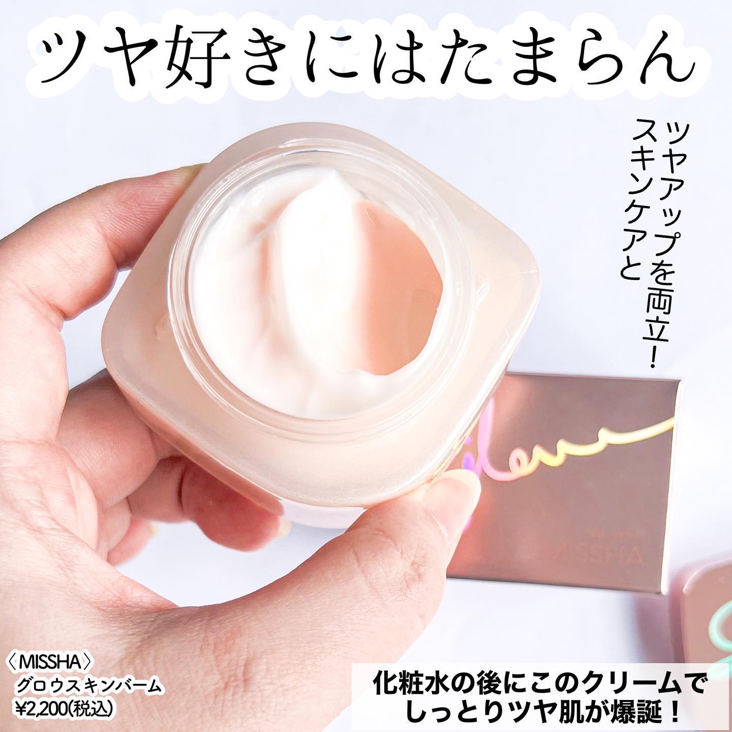 ミシャ グロウ スキンバーム（Ｒ）/MISSHA/化粧下地を使ったクチコミ（2枚目）