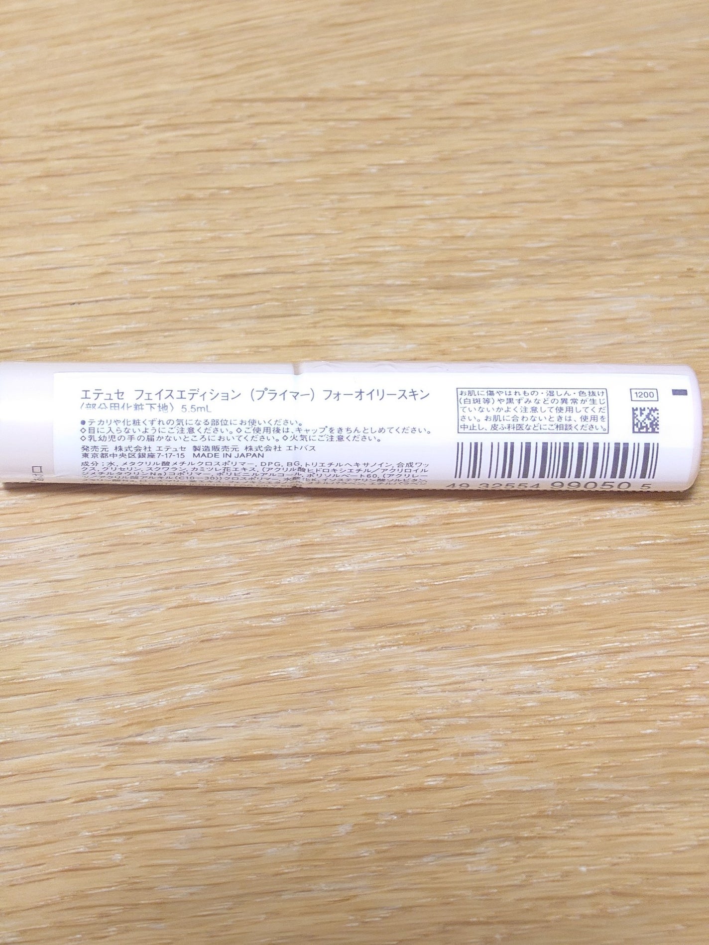 エテュセ ポアレスプライマー/ettusais/化粧下地を使ったクチコミ(2枚目)