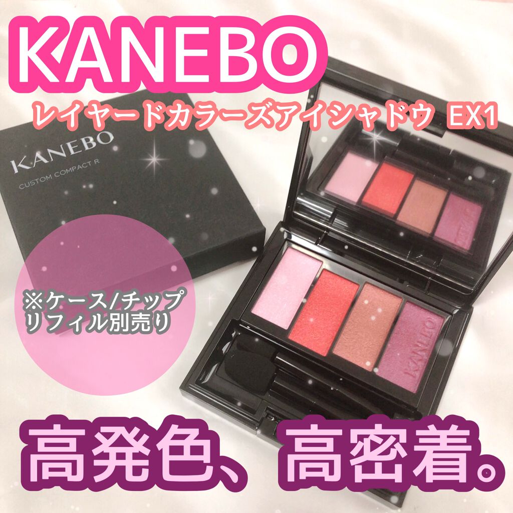 レイヤードカラーズアイシャドウ/KANEBO/アイシャドウパレットを使ったクチコミ(1枚目)