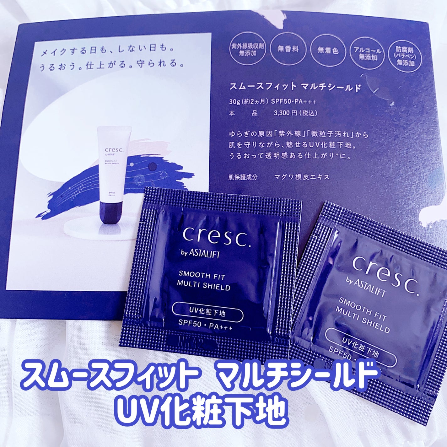 スムースフィット マルチシールド/cresc. by ASTALIFT/化粧下地を使ったクチコミ(5枚目)