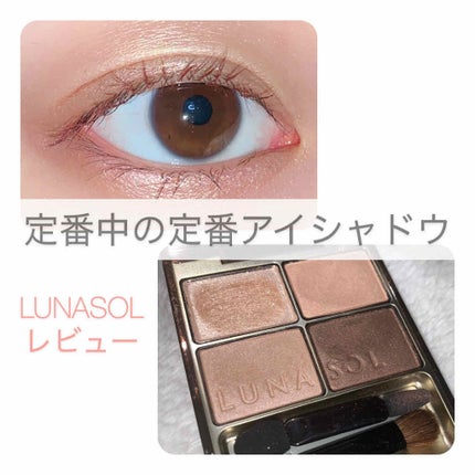 スキンモデリングアイズ/LUNASOL/アイシャドウパレットを使ったクチコミ(1枚目)
