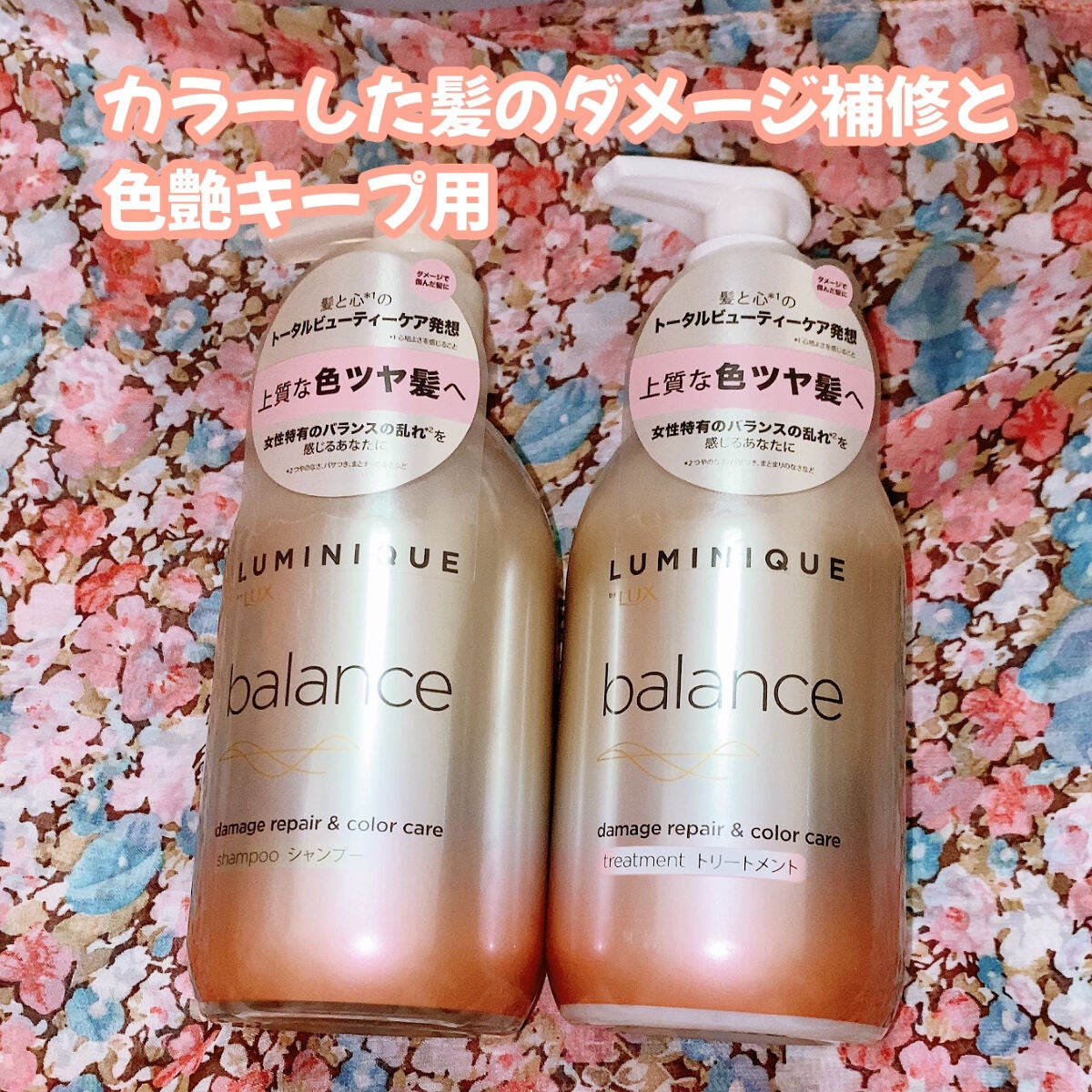 ルミニーク バランス モイストリペア シャンプー/トリートメント/LUX/市販シャンプーを使ったクチコミ(2枚目)