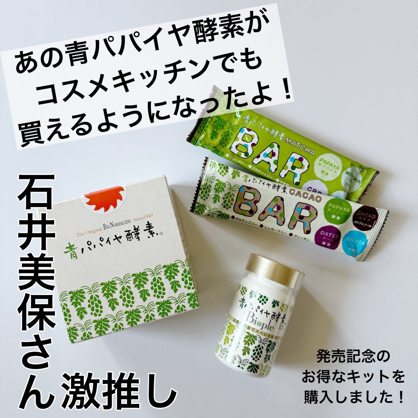 青パパイヤ酵素/コスメキッチン/健康サプリメントを使ったクチコミ(1枚目)