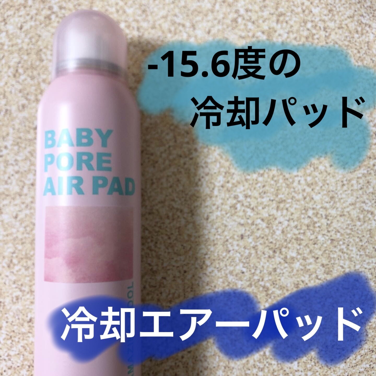 Baby Pore Air Pad/SUPRARX/その他スキンケアを使ったクチコミ（1枚目）