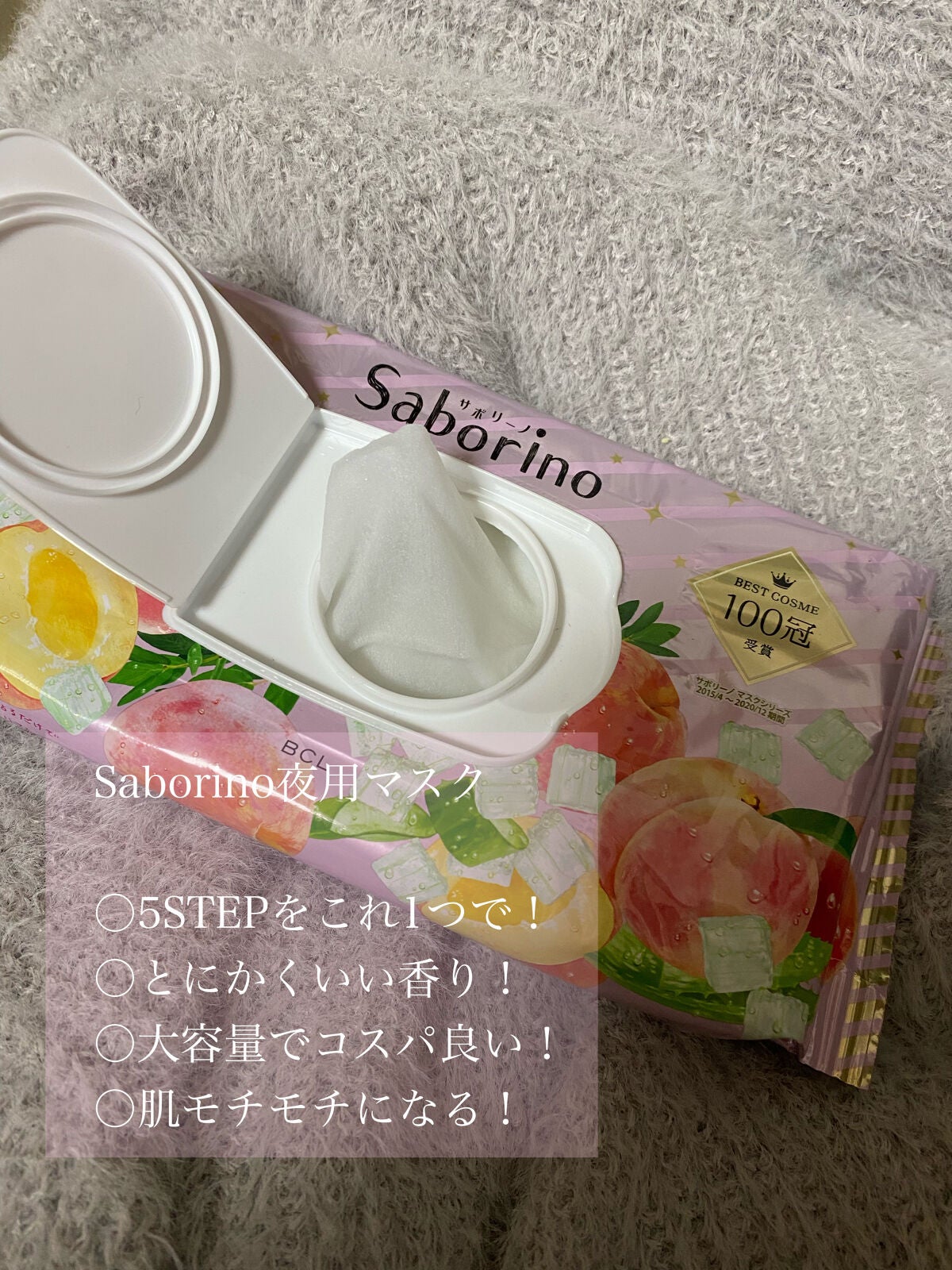 すぐに眠れマスク とろける果実のマイルドタイプ/サボリーノ/シートマスク・パックを使ったクチコミ(2枚目)