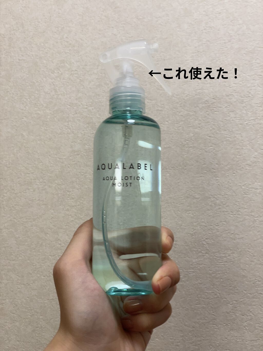 スプレーヘッド・トリガータイプ 化粧水用/無印良品/その他化粧小物を使ったクチコミ（1枚目）