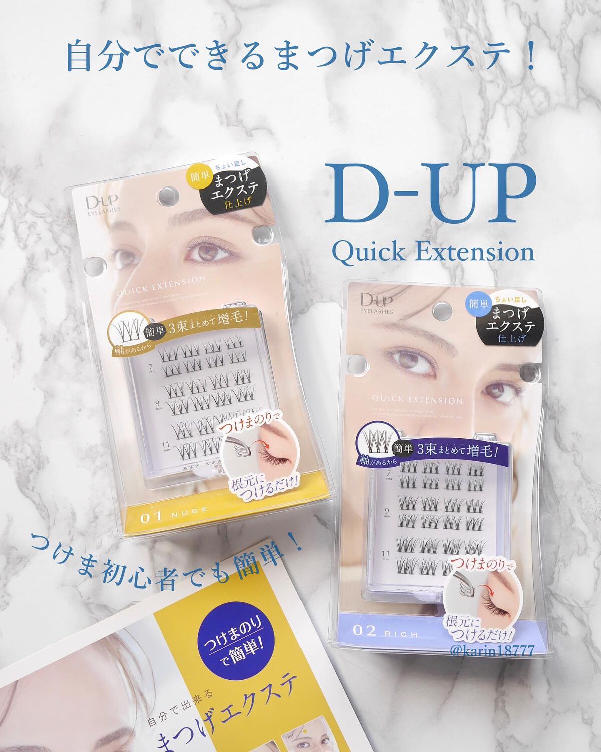 クイックエクステンション/D-UP/つけまつげを使ったクチコミ(1枚目)