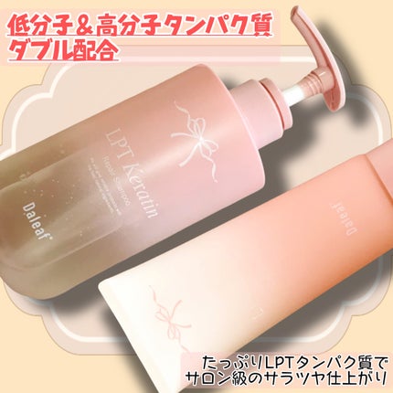 LPTケラチンリペアシャンプー/Daleaf/市販シャンプーを使ったクチコミ(3枚目)