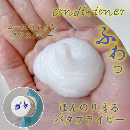 バタフライピーシャンプー/バタフライピーコンディショナー/TROPIKA/市販シャンプーを使ったクチコミ(5枚目)