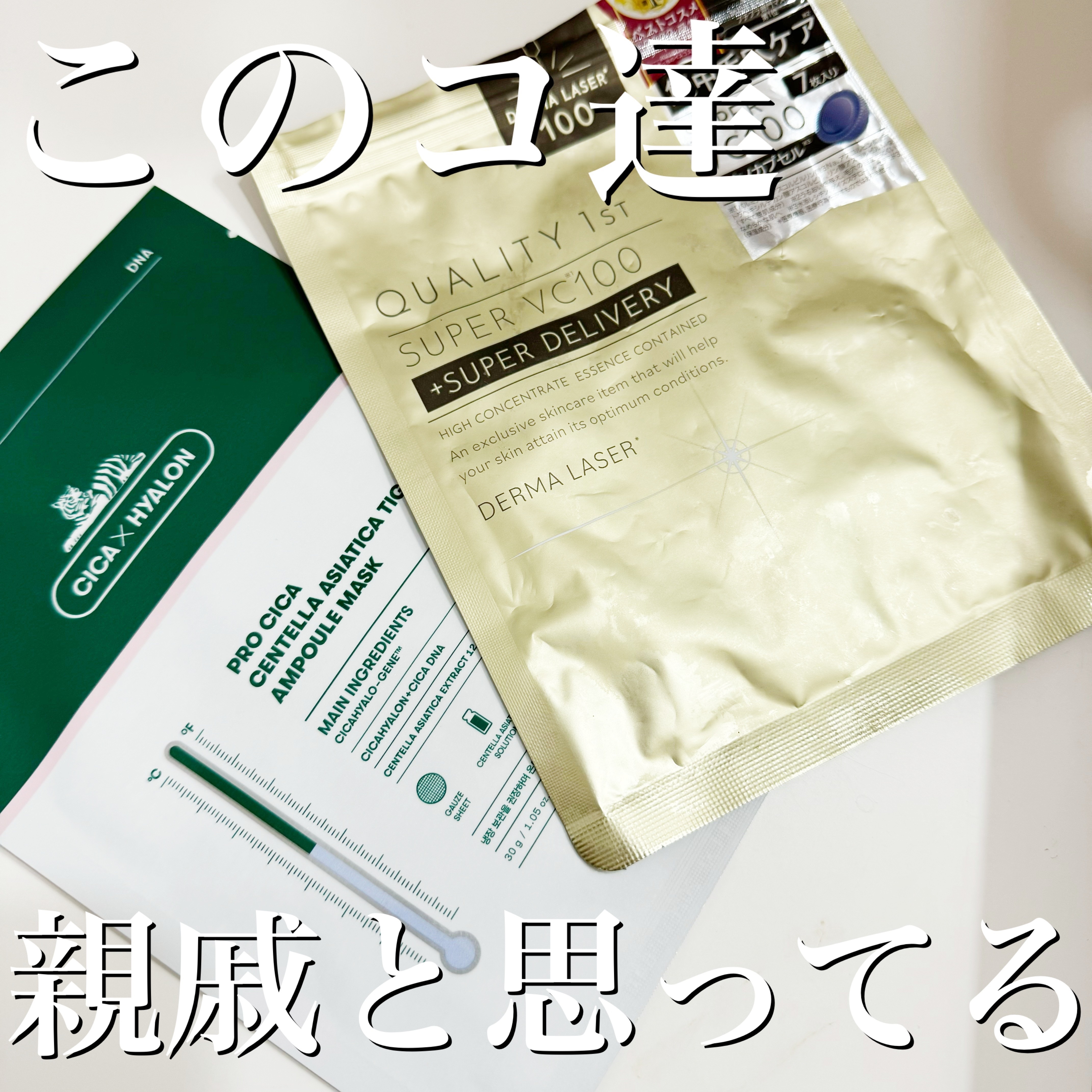 プロシカ センテラアジアチカ タイガーアンプルマスク/VT/シートマスク・パックを使ったクチコミ（1枚目）