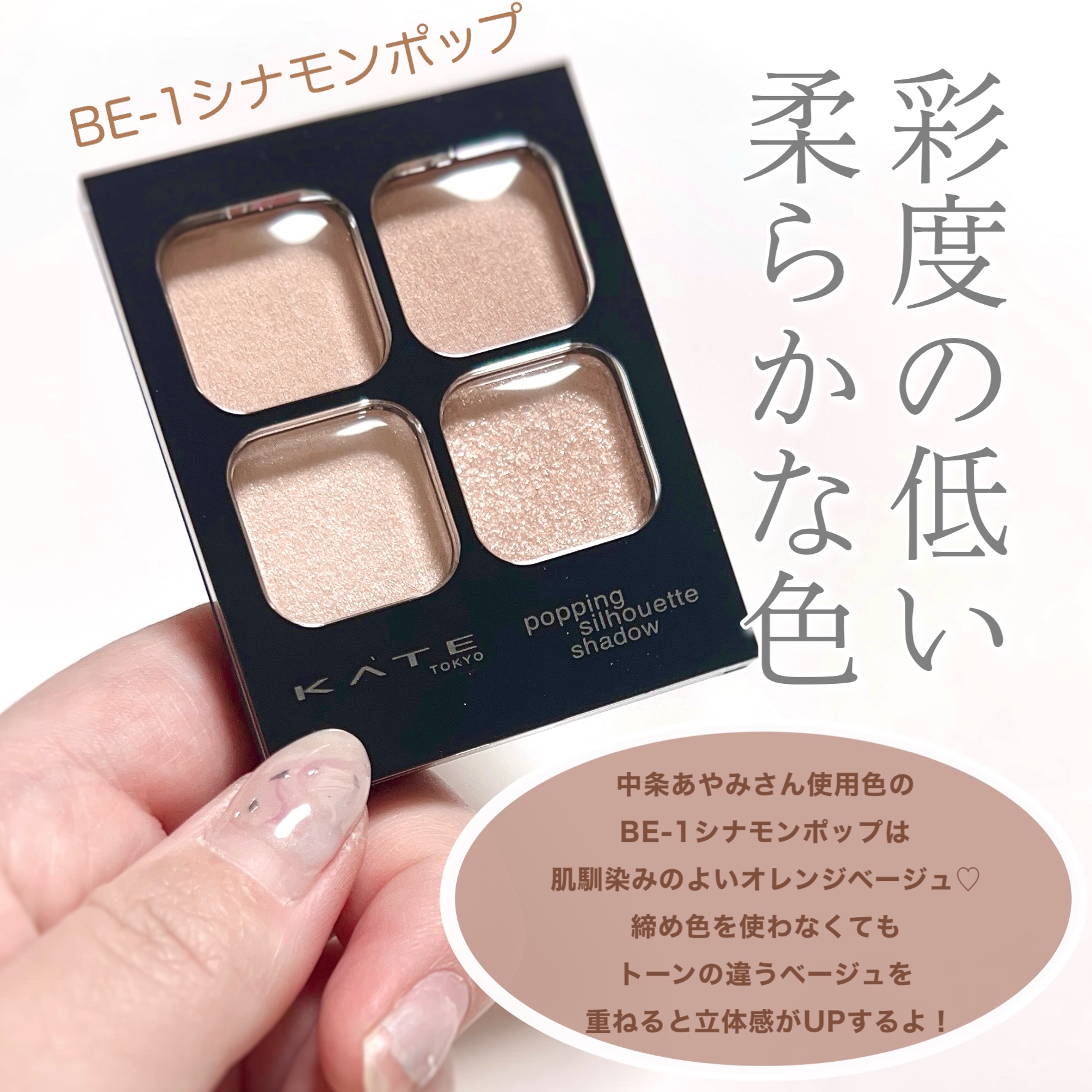 ケイト ポッピングシルエットシャドウ/KATE/アイシャドウパレットを使ったクチコミ（3枚目）