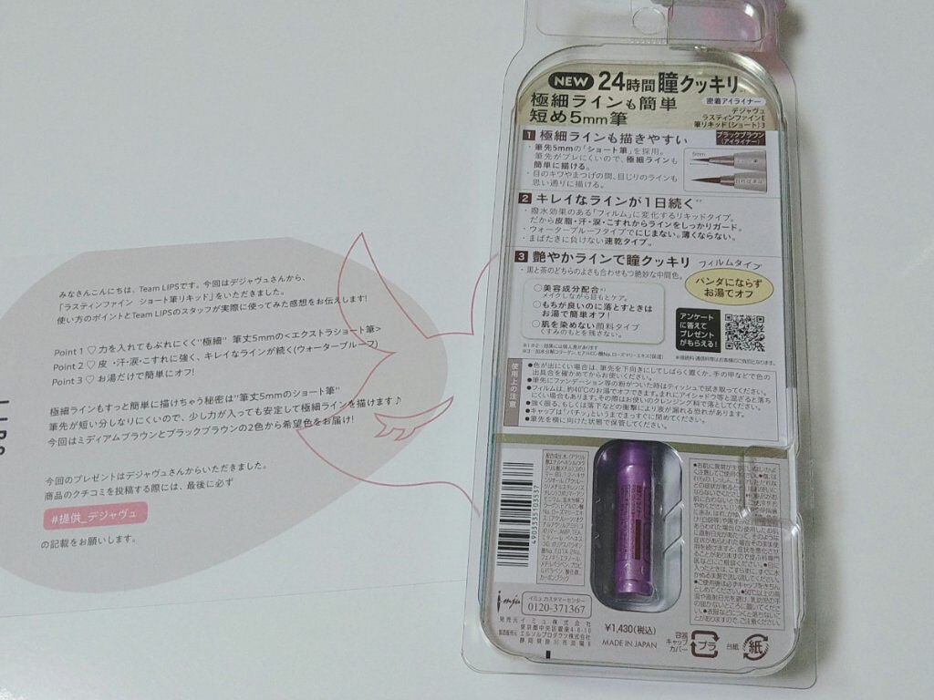 「密着アイライナー」ショート筆リキッド/デジャヴュ/リキッドアイライナーを使ったクチコミ(2枚目)