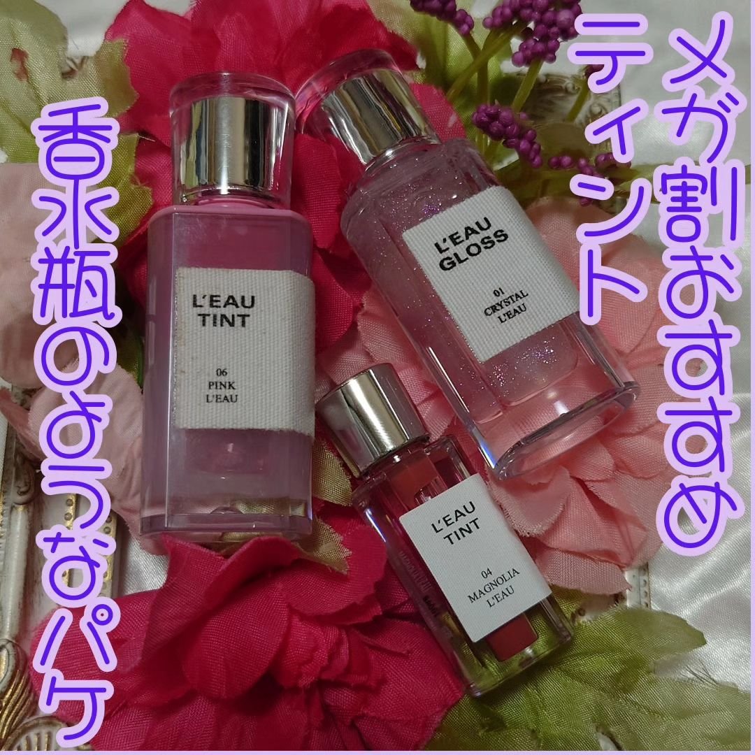 ローグロス/BBIA/リップグロスを使ったクチコミ（1枚目）