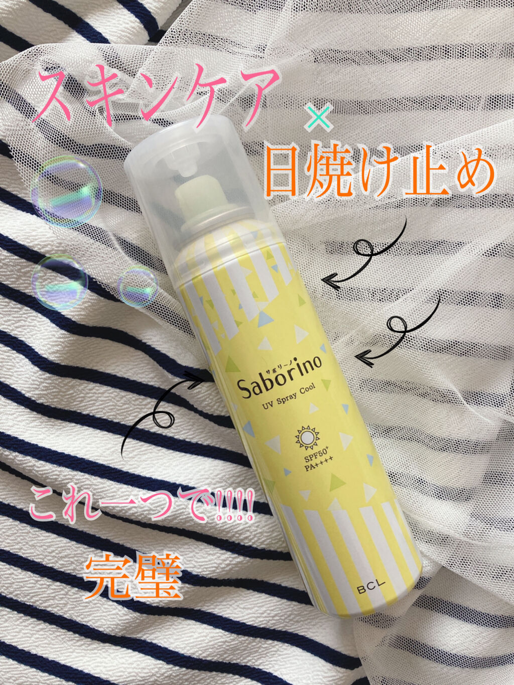 おはようサンカット UVスプレー/サボリーノ/日焼け止めクリームを使ったクチコミ（1枚目）