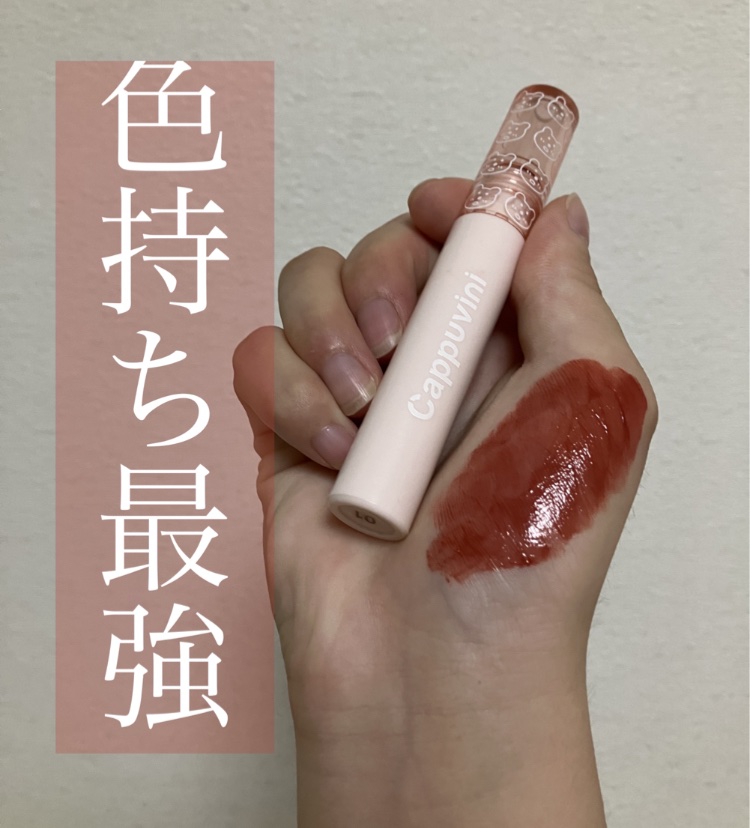 新発泡リップグレーズ/CAPPUVINI/リップグロスを使ったクチコミ（1枚目）