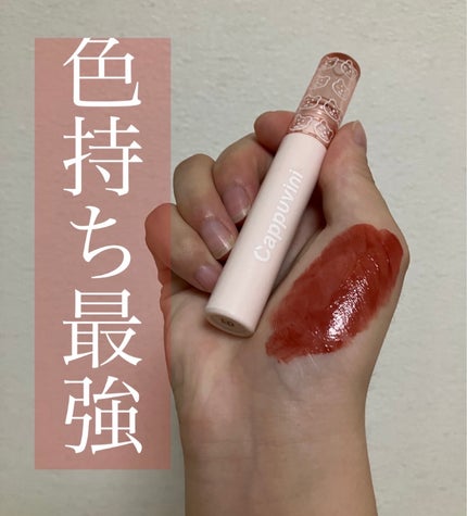 新発泡リップグレーズ/CAPPUVINI/リップグロスを使ったクチコミ(1枚目)