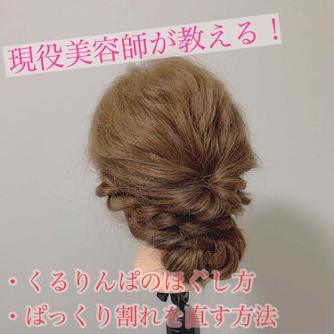 クレイツ ホリスティックキュア ストレートアイロンのクチコミ「 #ヘアアレンジ備忘録 

これは！美容師の出番だ！
と思いながらもずっと投稿していませんてま.....」（1枚目）