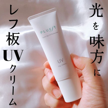 トーンアップUVプロテクター/PLUEST/日焼け止めクリームを使ったクチコミ(1枚目)