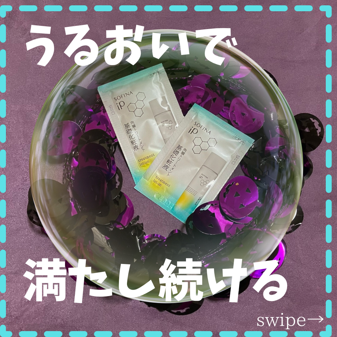 ソフィーナ iP 角層トリートメント 基礎化粧液/SOFINA iP/化粧水を使ったクチコミ（1枚目）