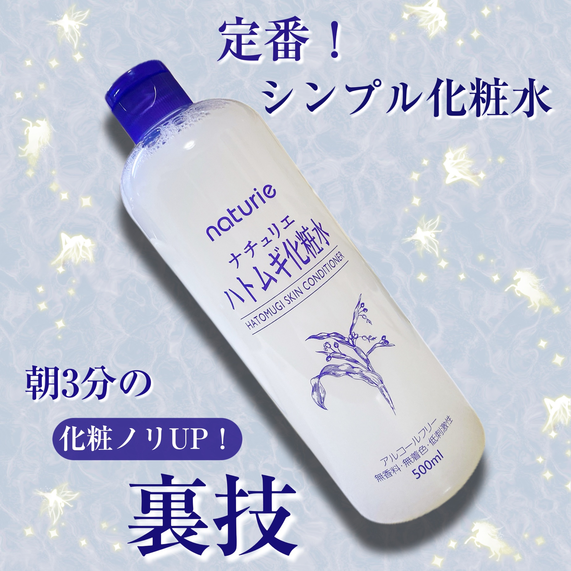 ハトムギ化粧水(ナチュリエ スキンコンディショナー R )/ナチュリエ/化粧水を使ったクチコミ（1枚目）