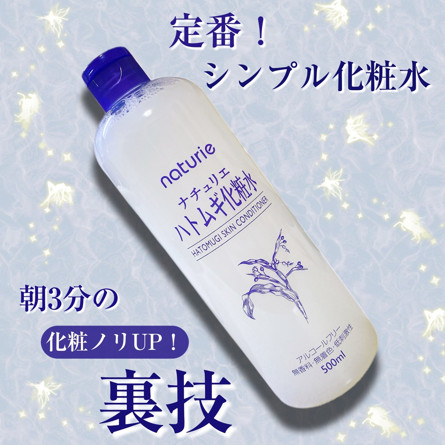 ハトムギ化粧水(ナチュリエ スキンコンディショナー R )/ナチュリエ/化粧水を使ったクチコミ(1枚目)