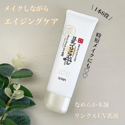 スキンケアUV下地/なめらか本舗/化粧下地を使ったクチコミ(1枚目)