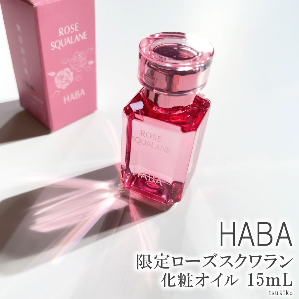完売品 HABA　ハーバー　オイル　スクワラン　ローズスクワラン　ピンクのオイル
