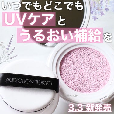 アディクション スキンケアUV タッチアップ クッション/ADDICTION/クッションファンデーションを使ったクチコミ（1枚目）