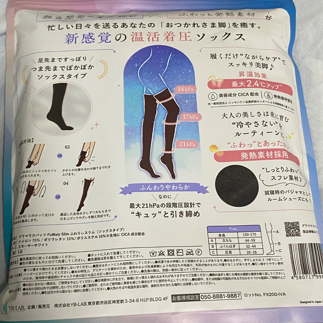 FuWaly Slim ソックスタイプロング/グラマラスパッツシリーズ/着圧ソックス・レギンスを使ったクチコミ（3枚目）