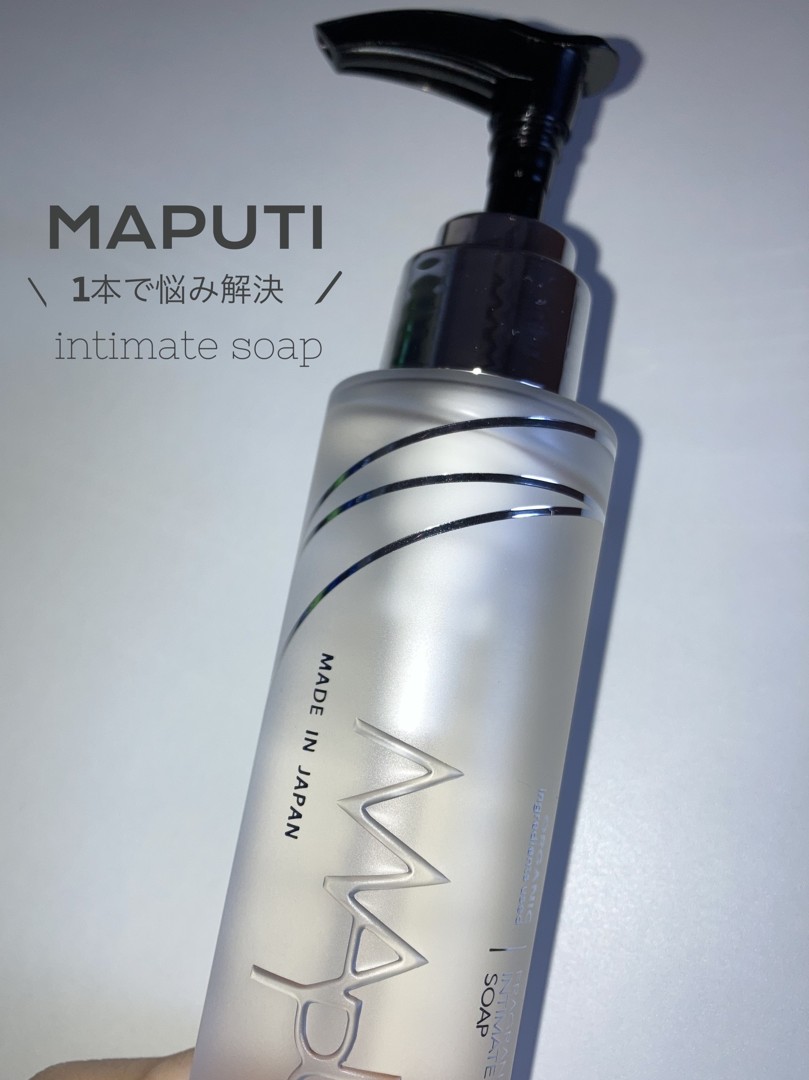 オーガニックフレグランスインティメイトソープ MAPUTI/MAPUTI/デリケートゾーンケアを使ったクチコミ（1枚目）